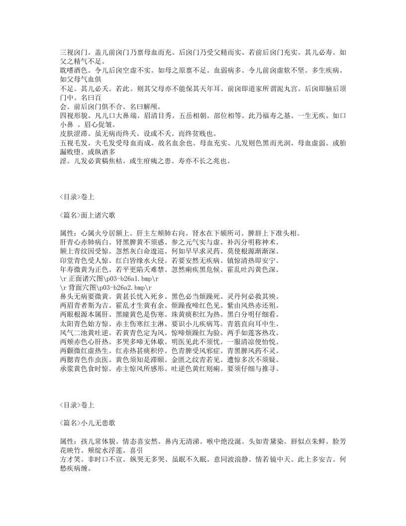 140-小儿推拿广意.txt 第4页