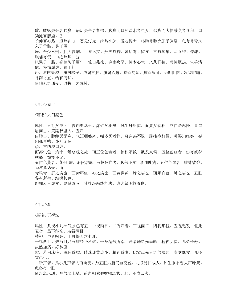 140-小儿推拿广意.txt 第3页