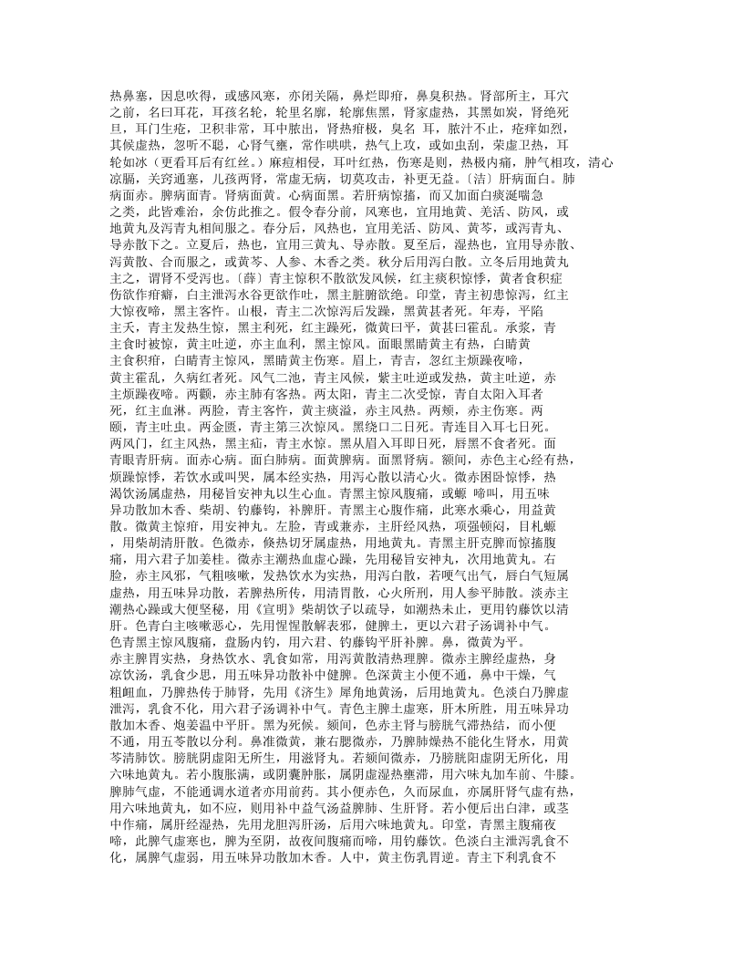 141-幼科证治准绳.txt 第5页