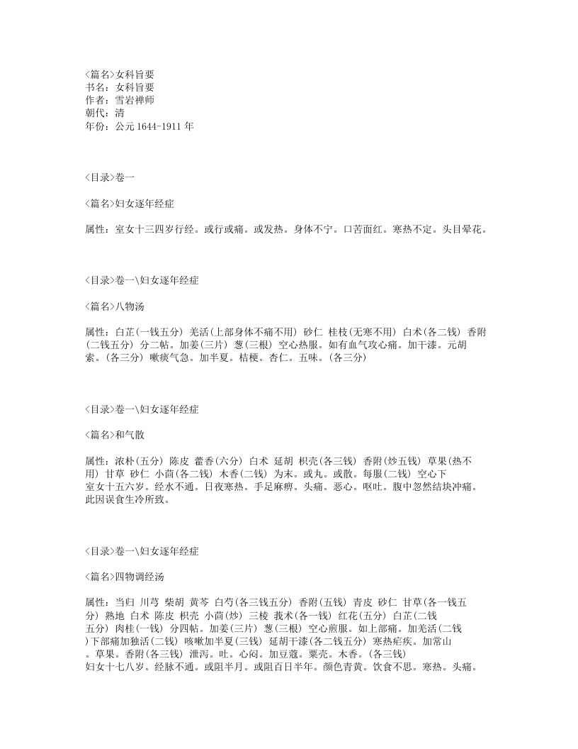 142-女科旨要.txt 第1页