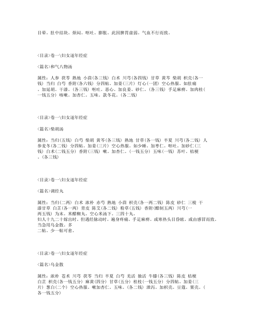 142-女科旨要.txt 第2页