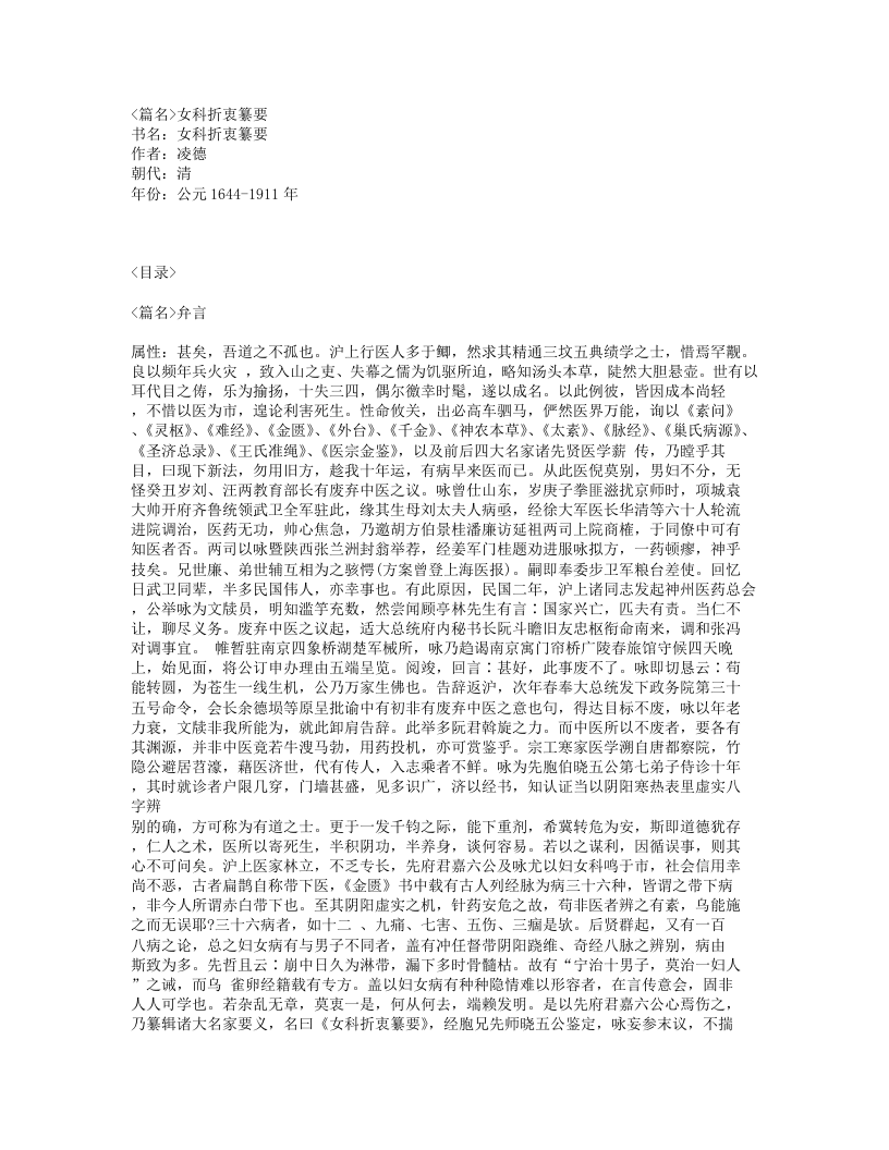 143-女科折衷纂要.txt 第1页