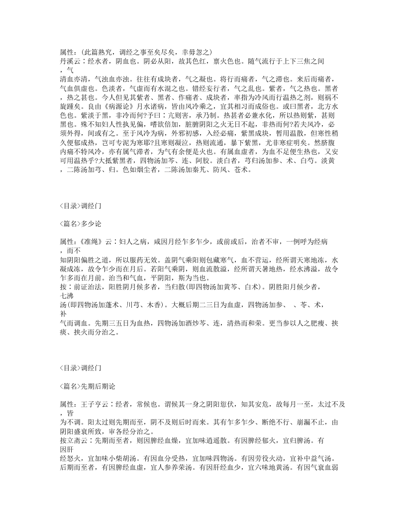 143-女科折衷纂要.txt 第5页