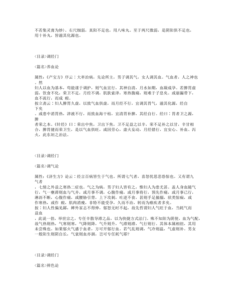 143-女科折衷纂要.txt 第4页