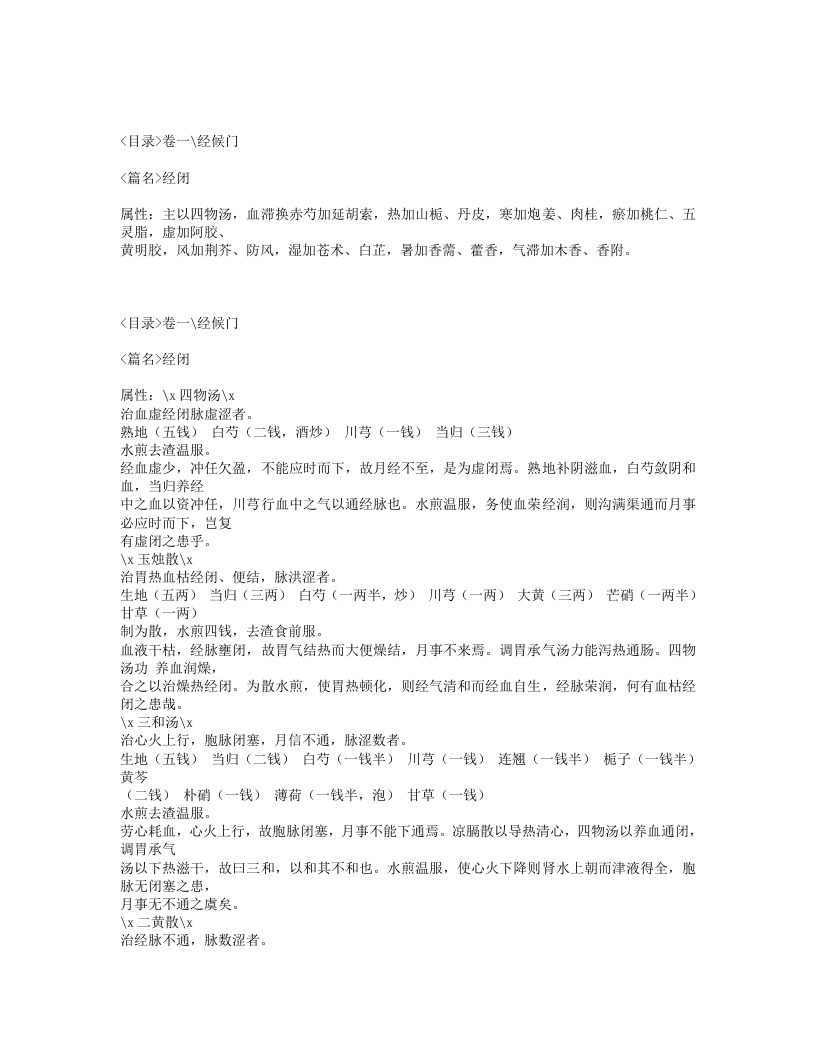 144-女科指要.txt 第2页