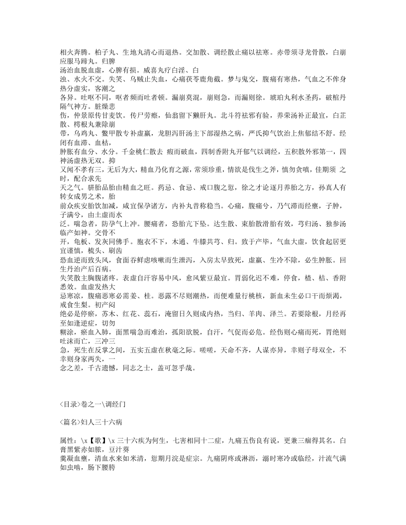 145-女科指掌.txt 第4页