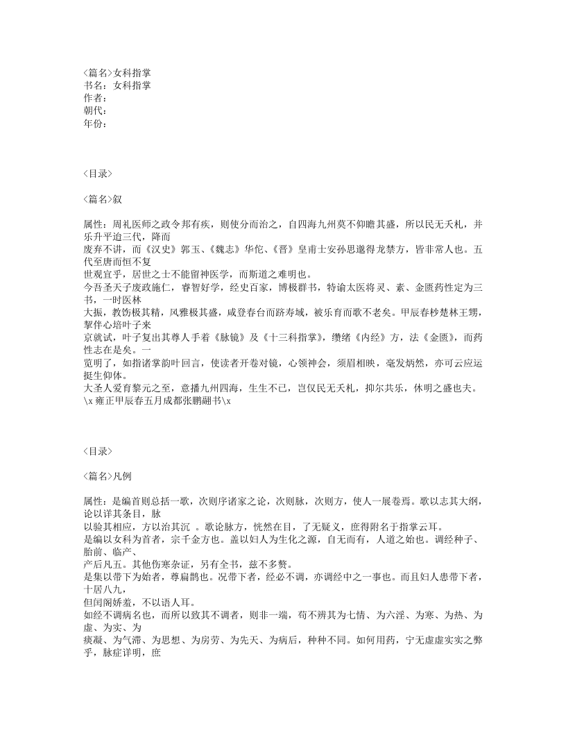 145-女科指掌.txt 第1页