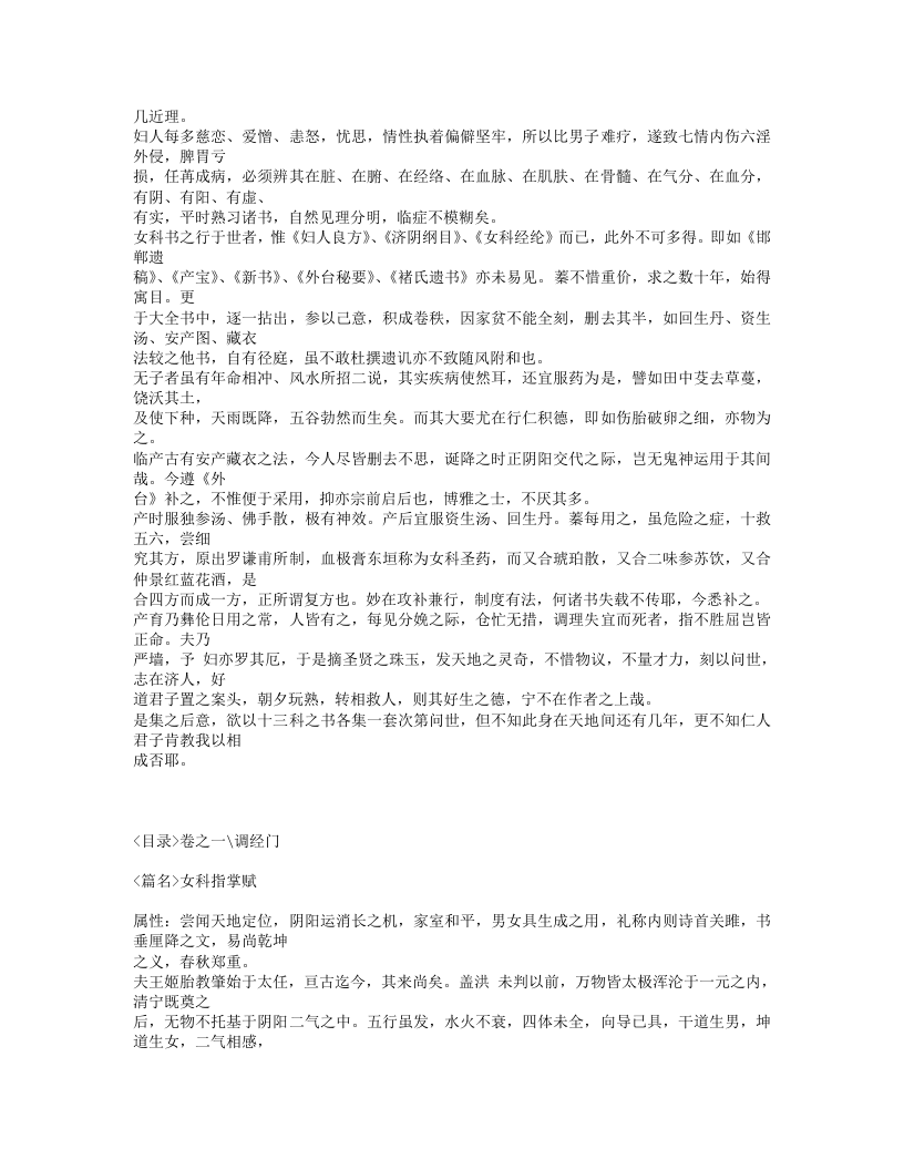 145-女科指掌.txt 第2页