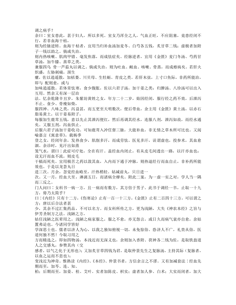 146-女科要旨.txt 第4页