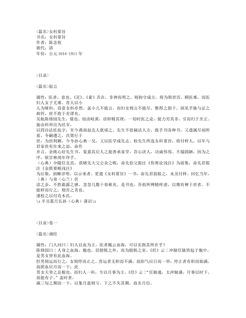146-女科要旨.txt 第1页