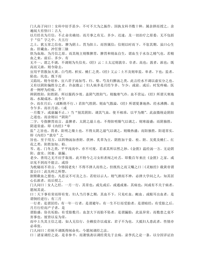 146-女科要旨.txt 第2页