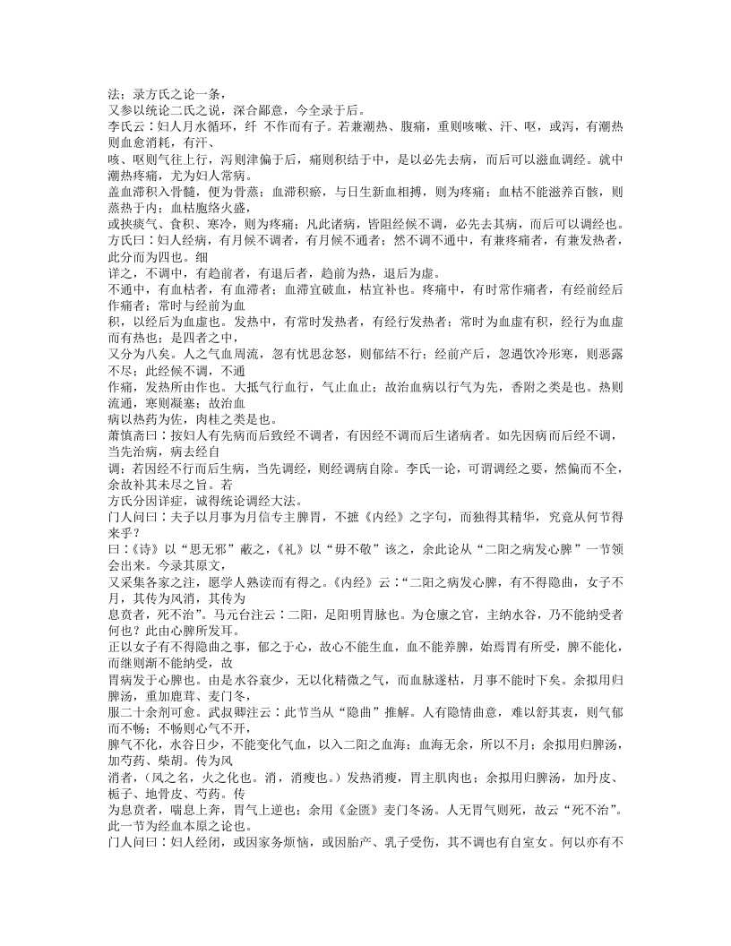 146-女科要旨.txt 第3页