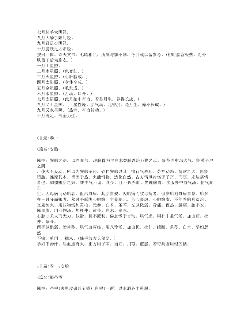 147-女科秘旨.txt 第3页