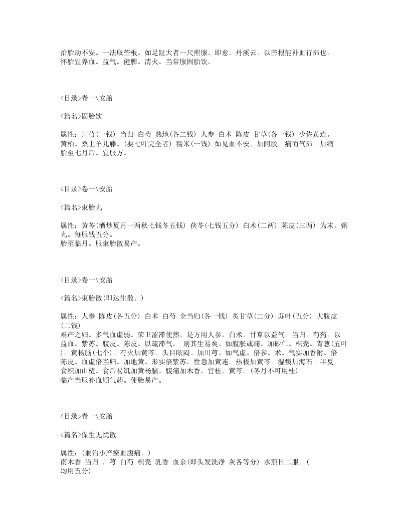 147-女科秘旨.txt 第4页