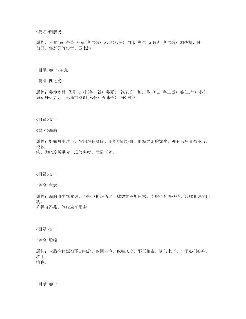 148-女科秘要.txt 第5页