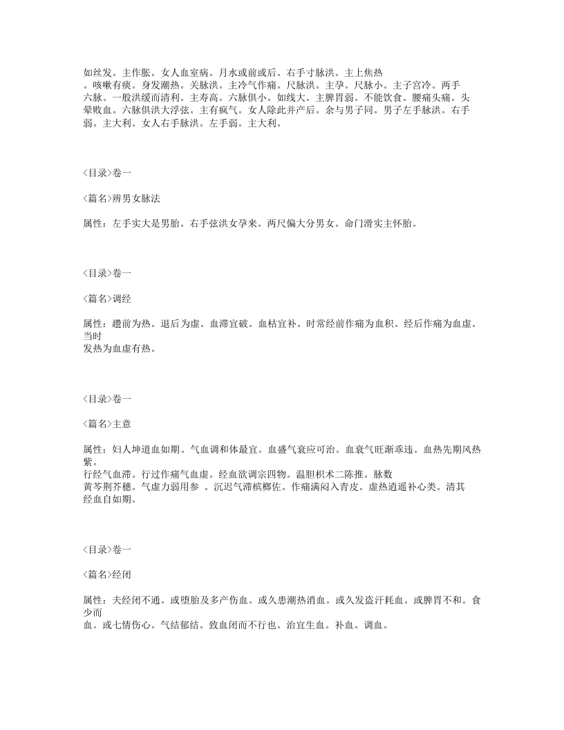 148-女科秘要.txt 第2页