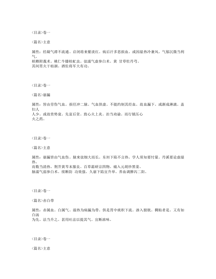 148-女科秘要.txt 第3页