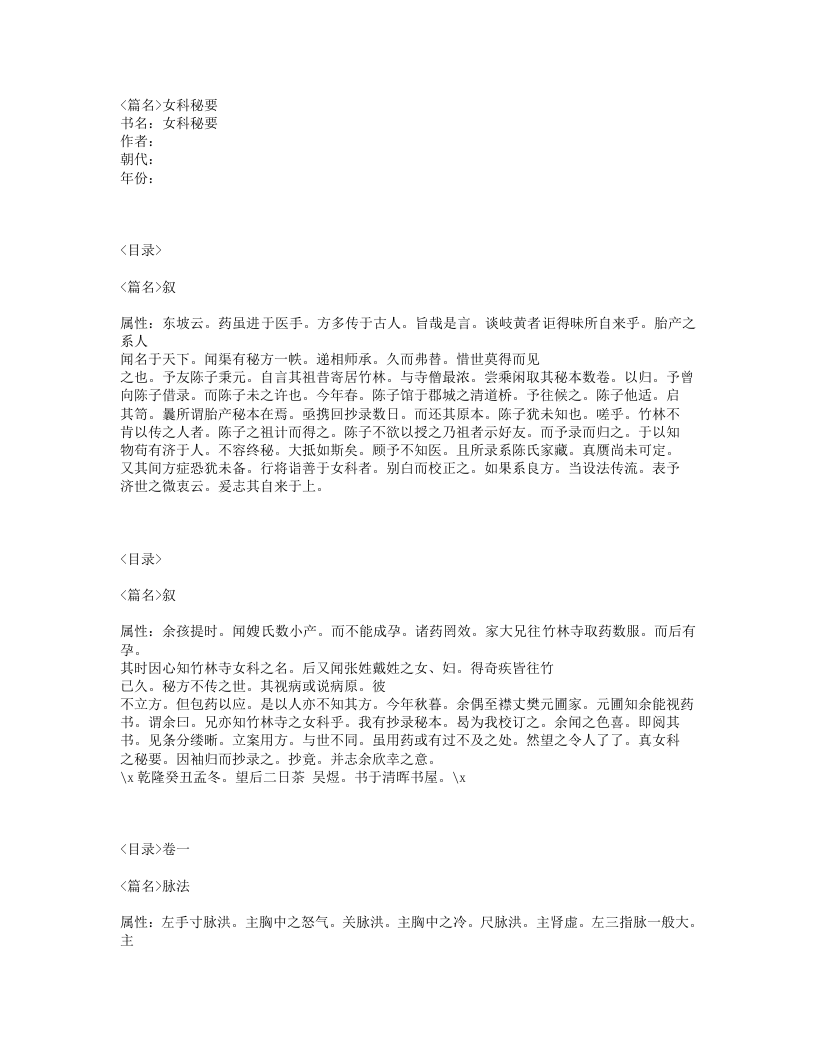 148-女科秘要.txt 第1页