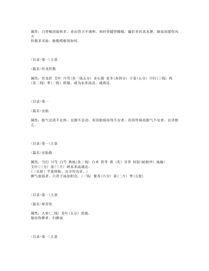 148-女科秘要.txt 第4页