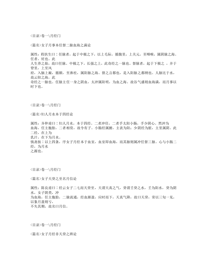 149-女科经纶.txt 第3页