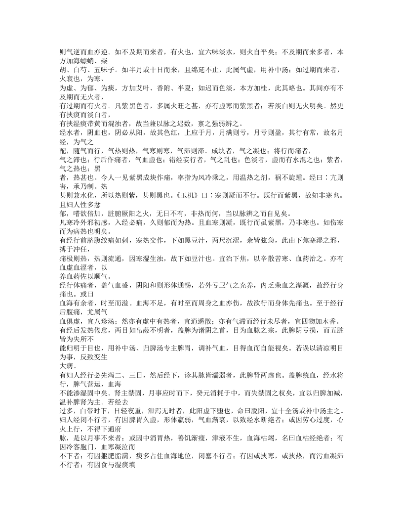 150-女科精要.txt 第3页