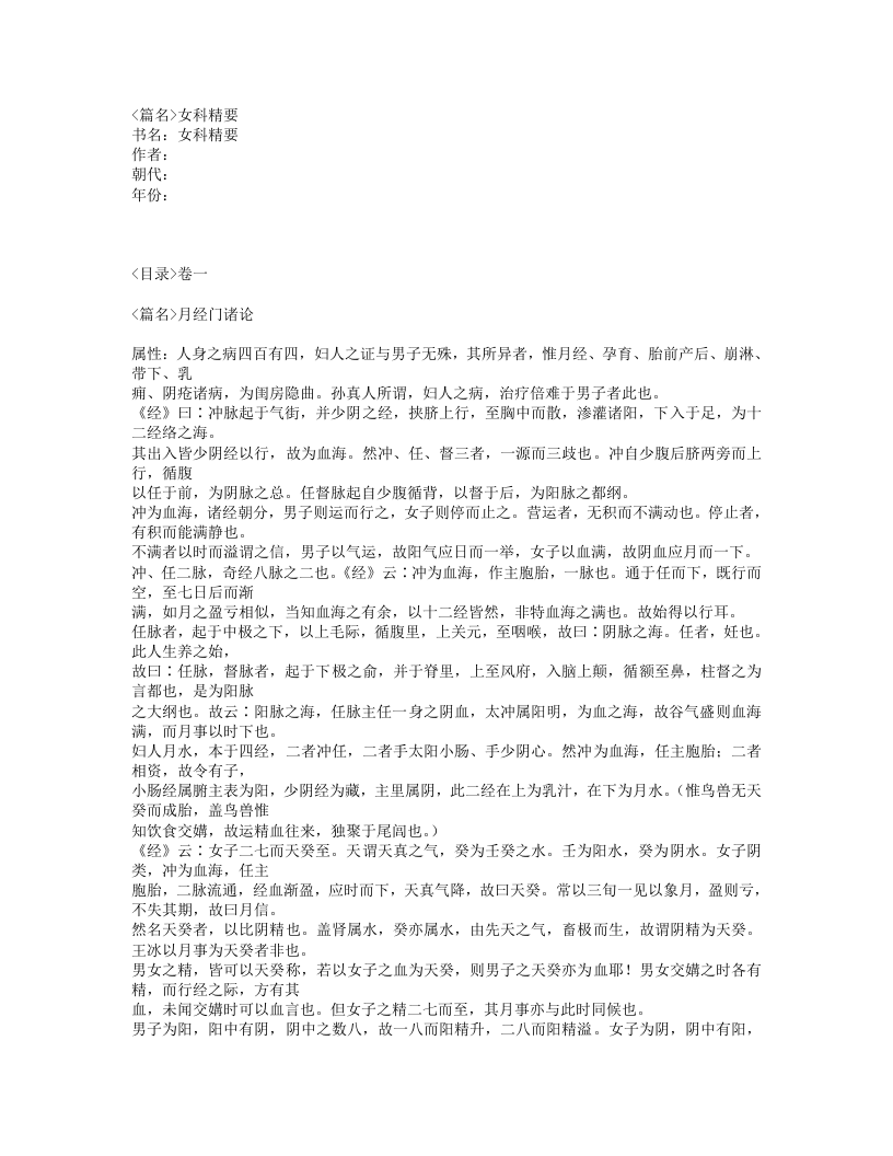 150-女科精要.txt 第1页
