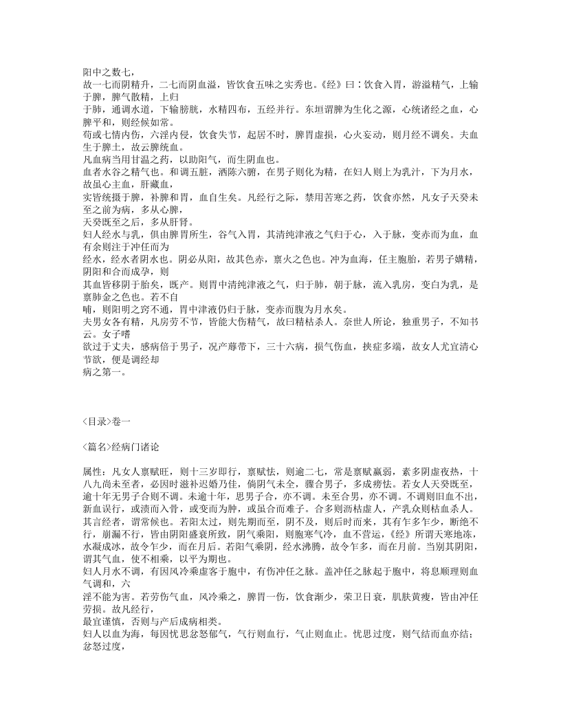 150-女科精要.txt 第2页