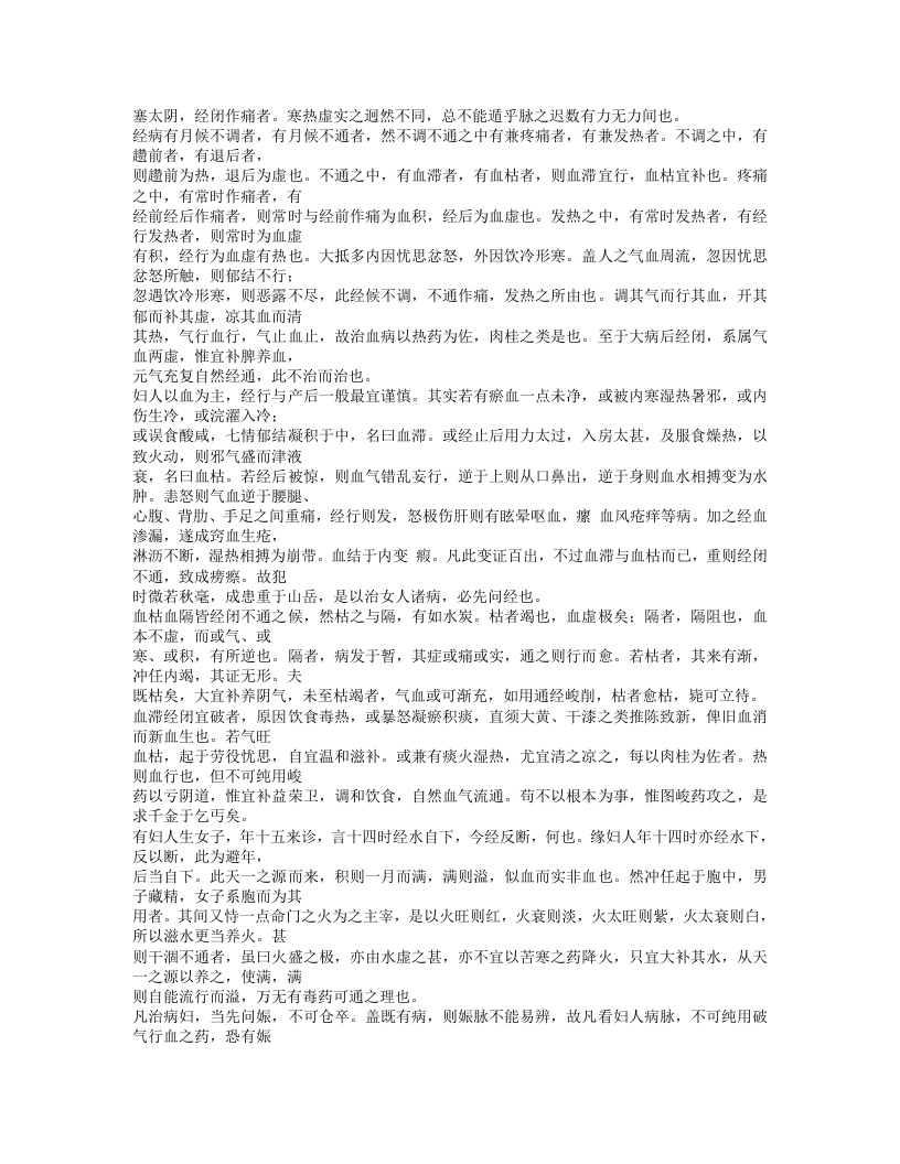 150-女科精要.txt 第4页