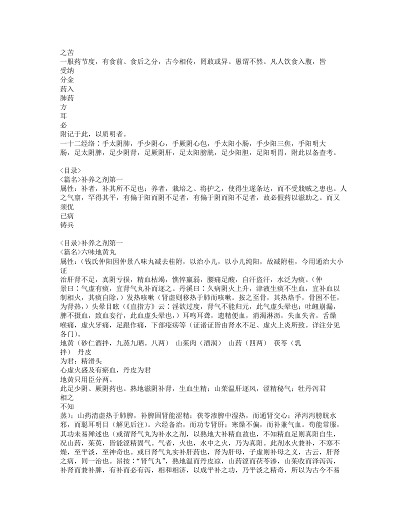 医方集解2.txt 第3页