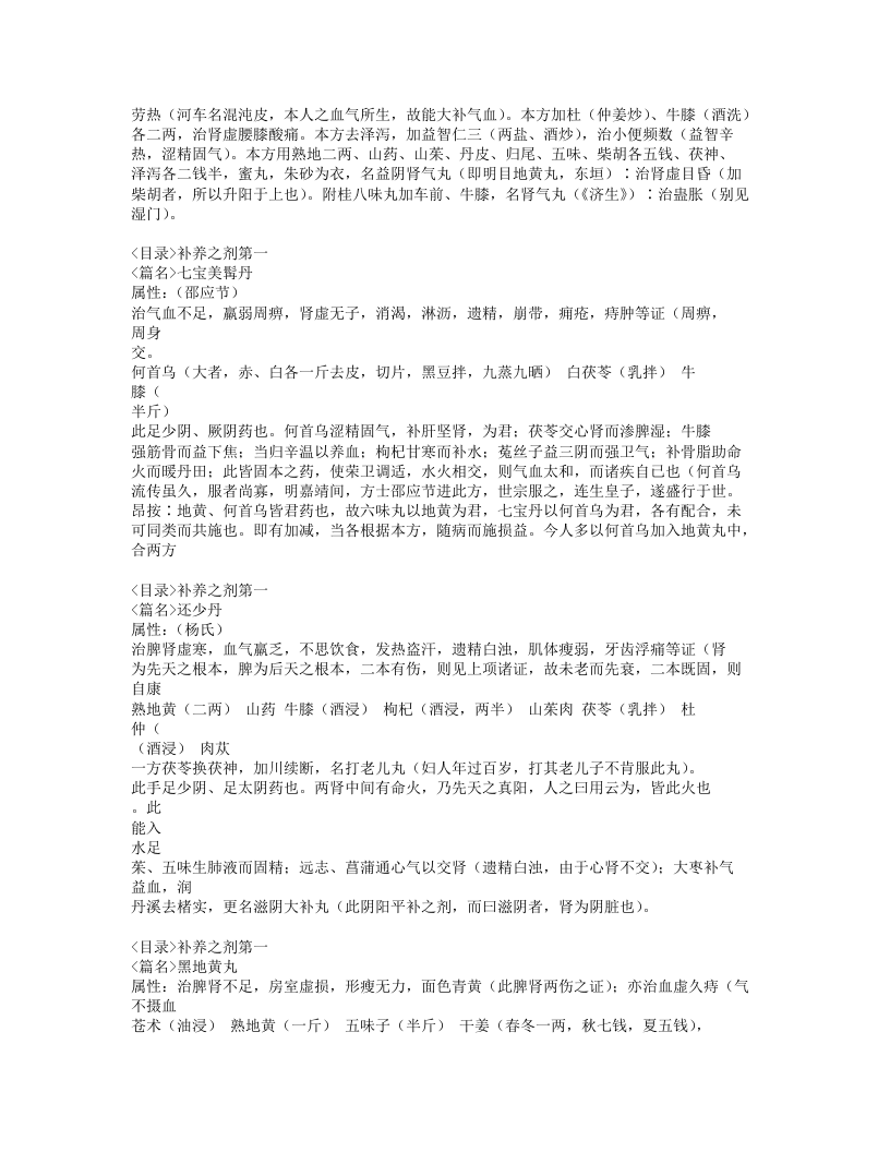 医方集解2.txt 第5页