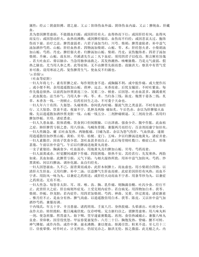 151-女科撮要.txt 第4页