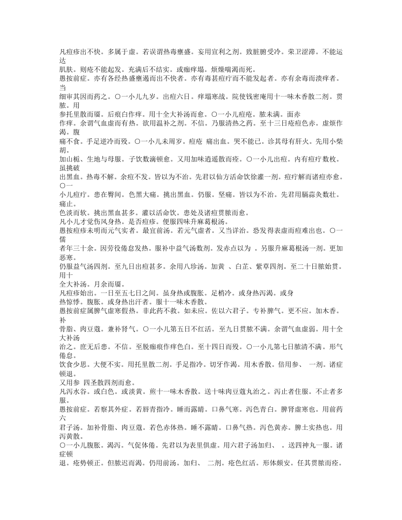 152-小儿痘疹方论.txt 第4页