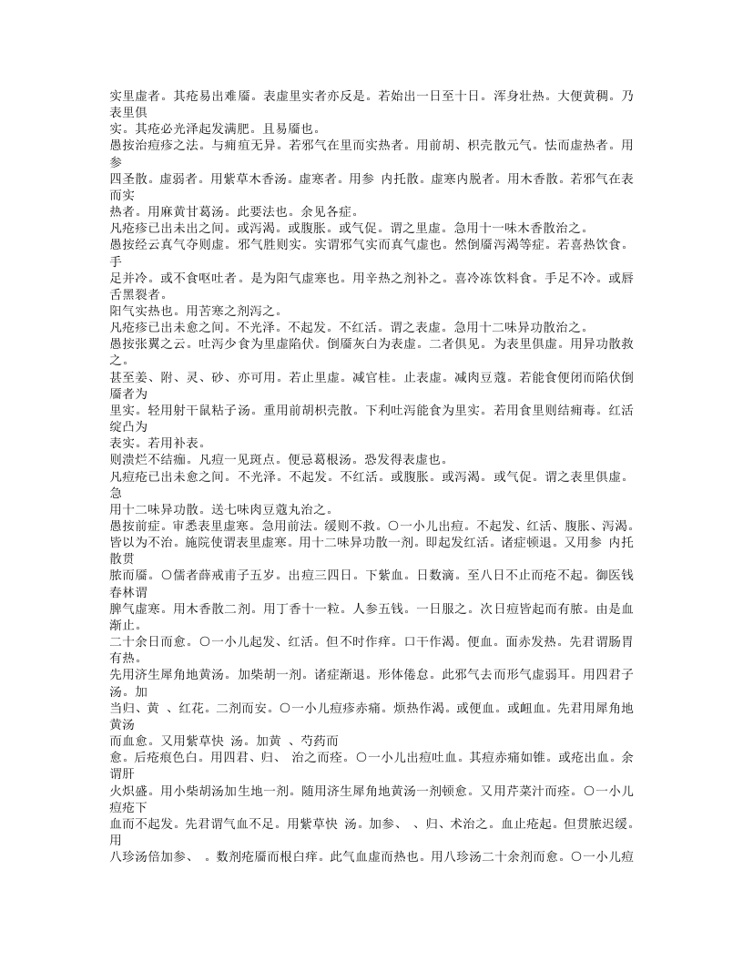 152-小儿痘疹方论.txt 第2页