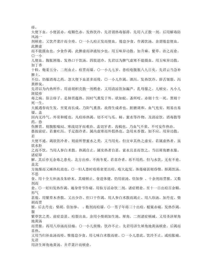 152-小儿痘疹方论.txt 第3页