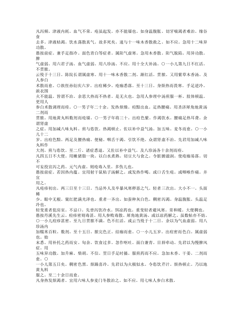 152-小儿痘疹方论.txt 第5页