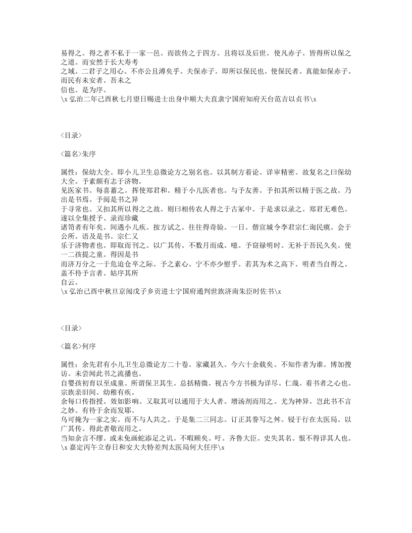 153-小儿卫生总微论方.txt 第2页