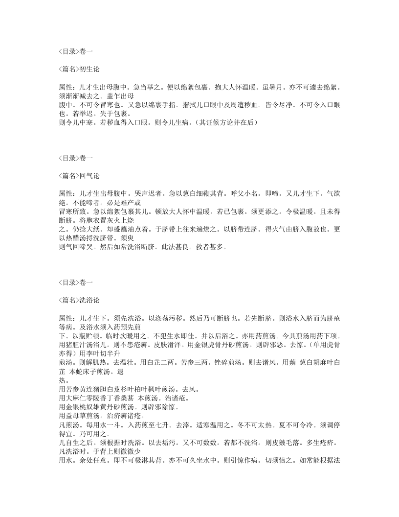 153-小儿卫生总微论方.txt 第4页