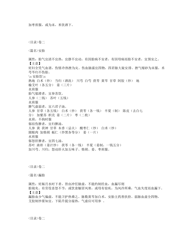 154-内府秘传经验女科.txt 第4页