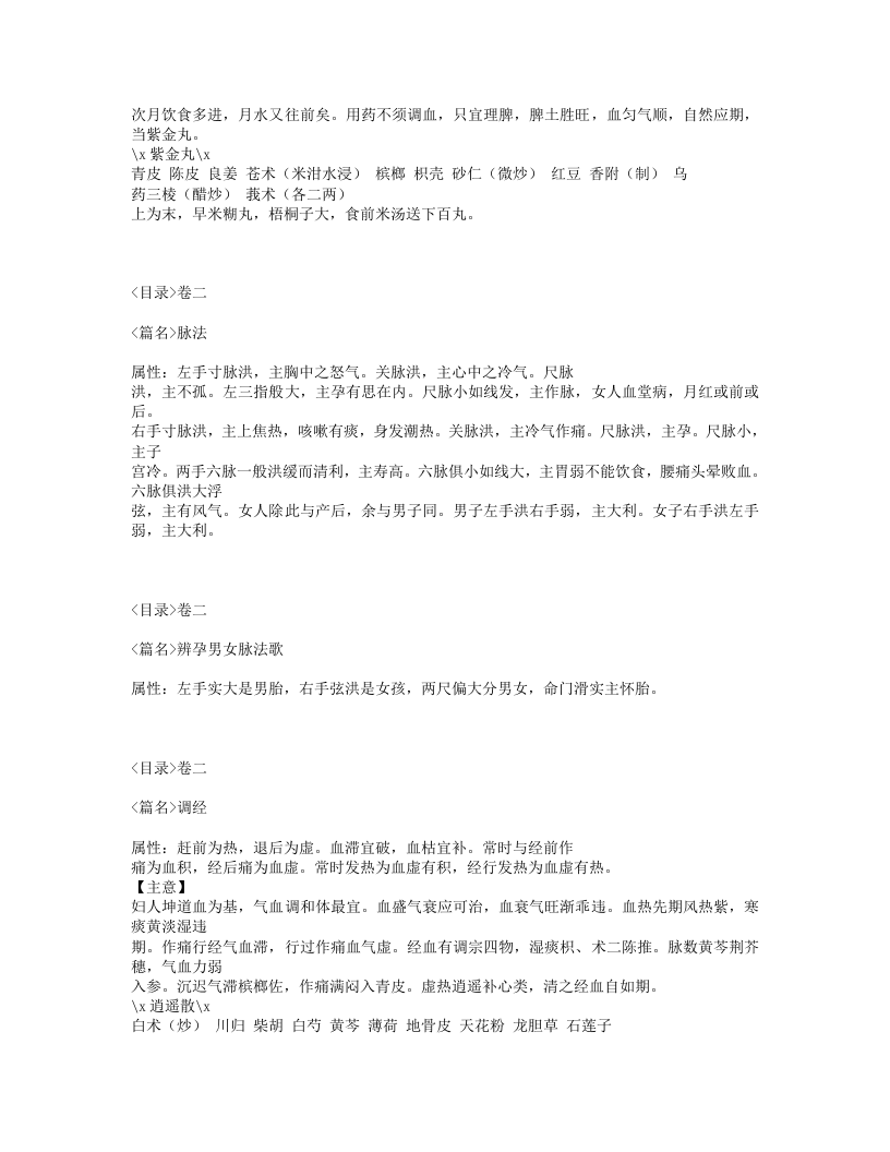 154-内府秘传经验女科.txt 第2页