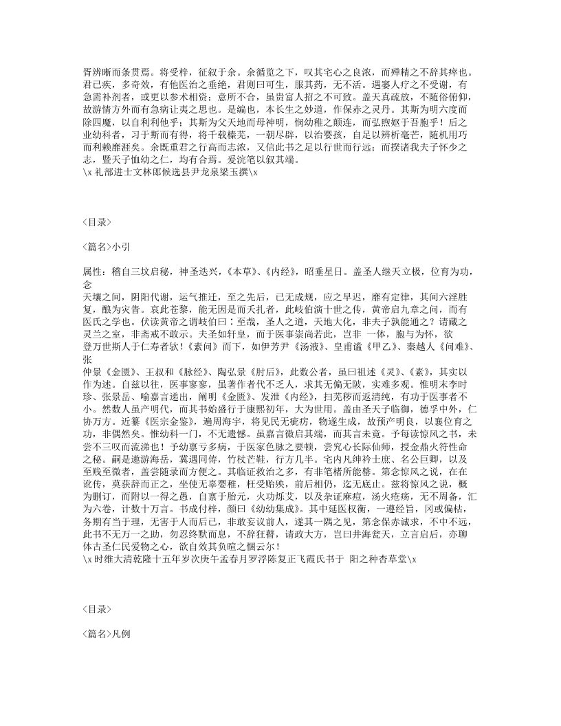 155-幼幼集成.txt 第2页