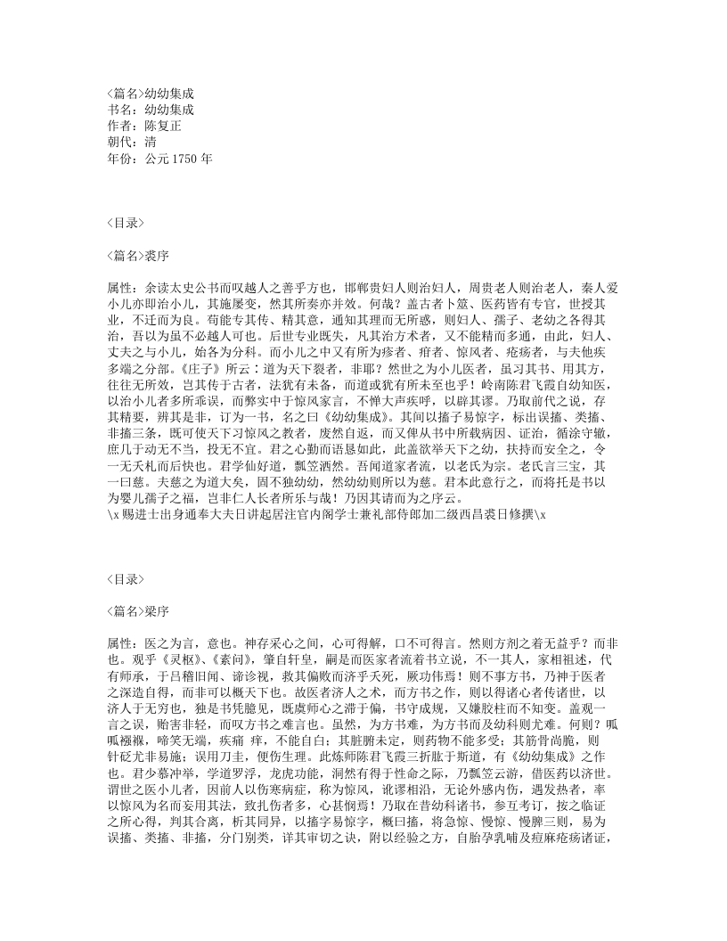 155-幼幼集成.txt 第1页