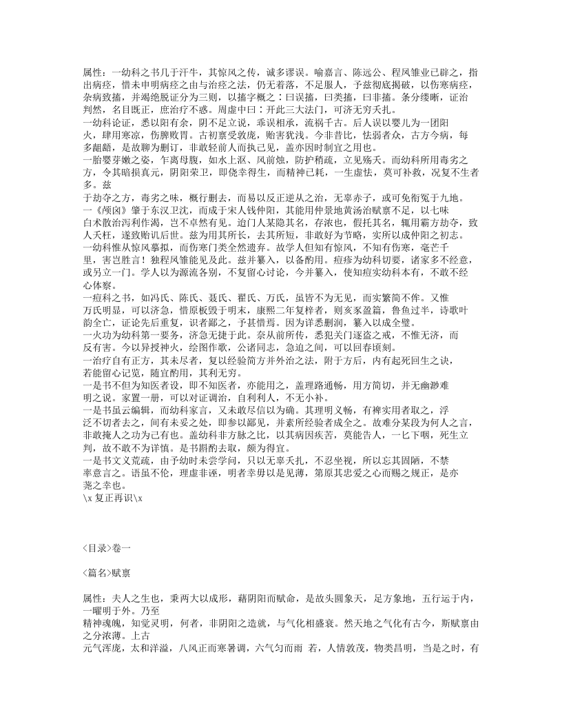 155-幼幼集成.txt 第3页