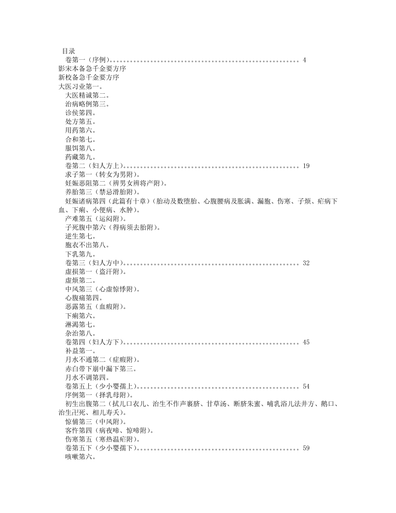 备急千金要方上.txt 第2页