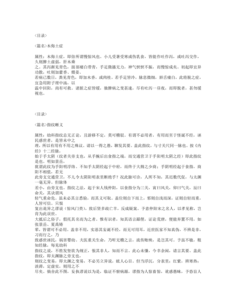 162-幼科概论.txt 第4页