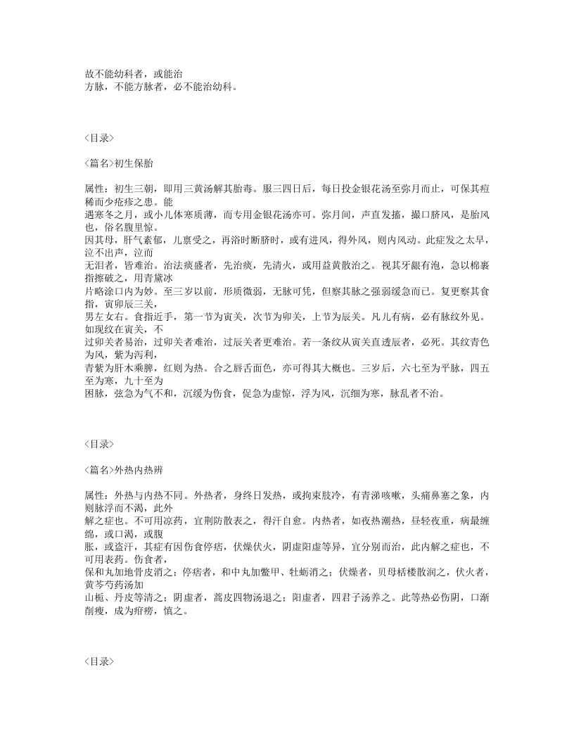 162-幼科概论.txt 第2页