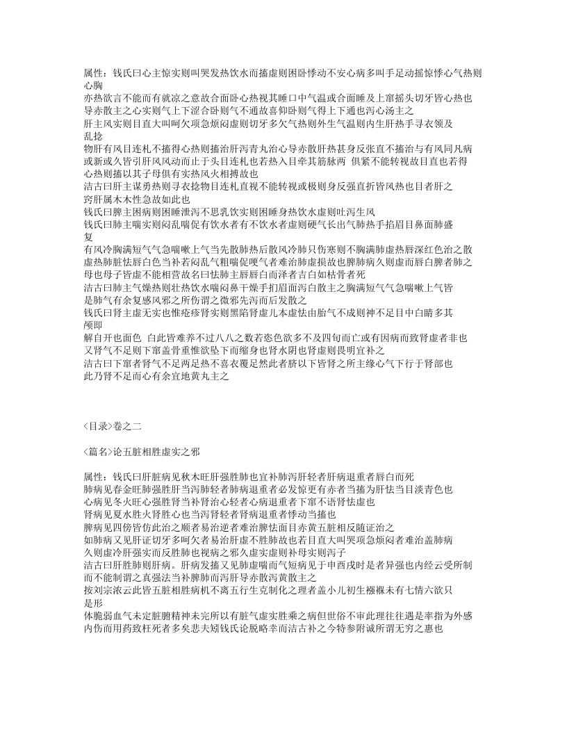 163-幼科类萃.txt 第5页