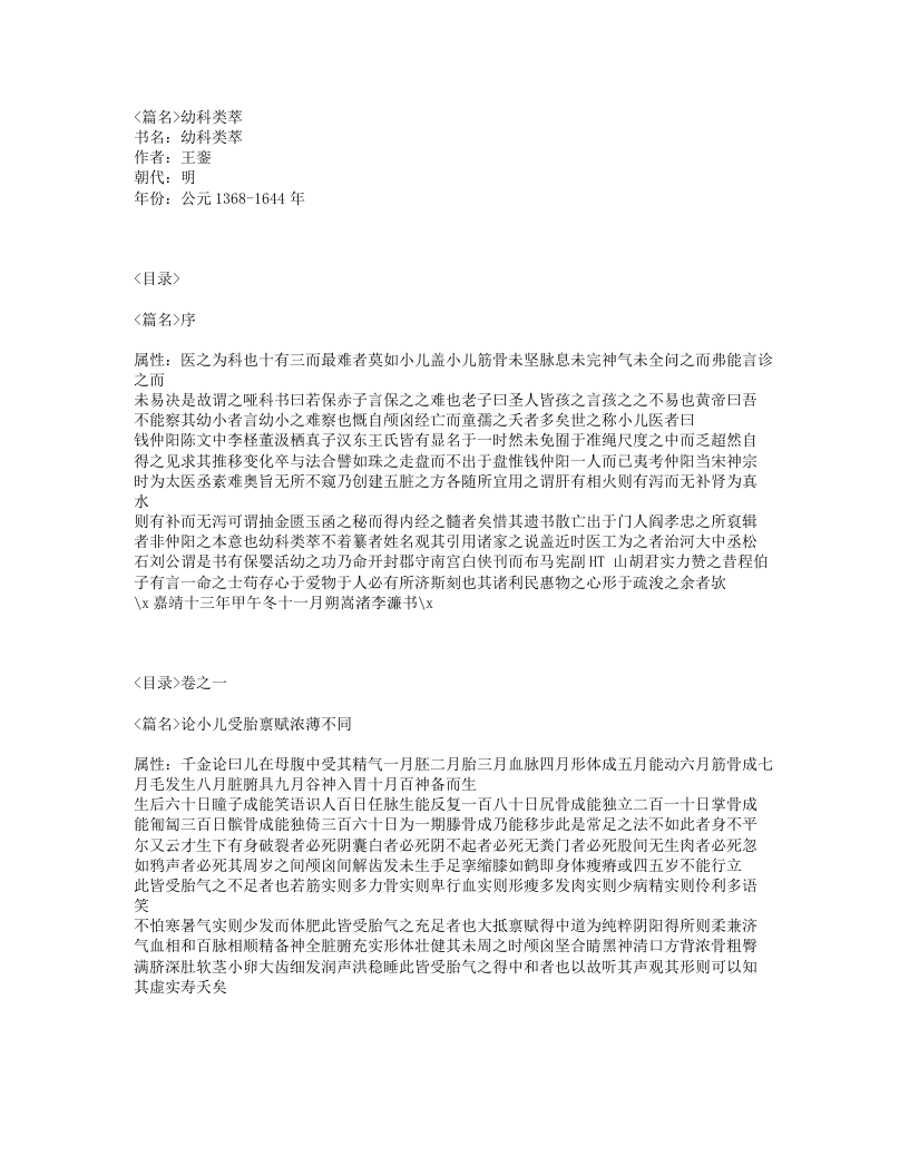 163-幼科类萃.txt 第1页