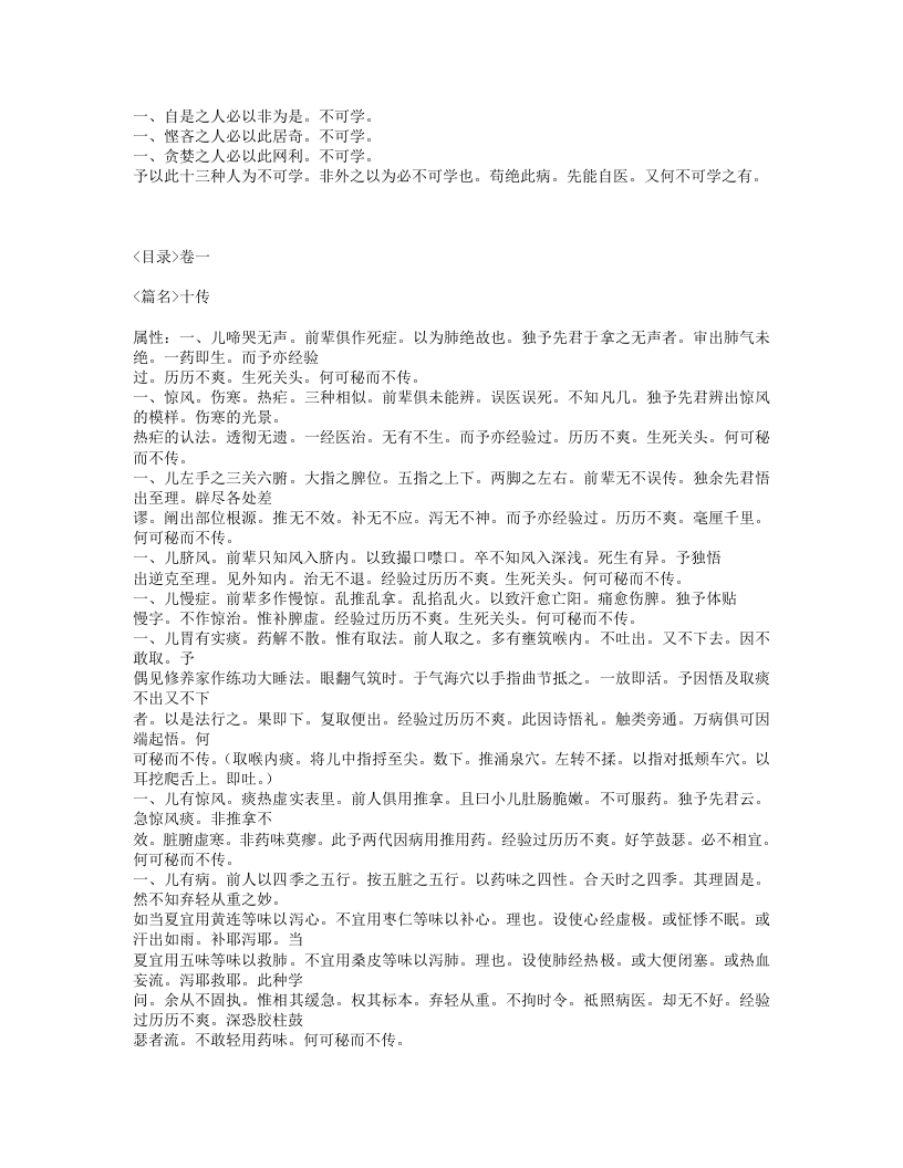 164-幼科铁镜.txt 第3页