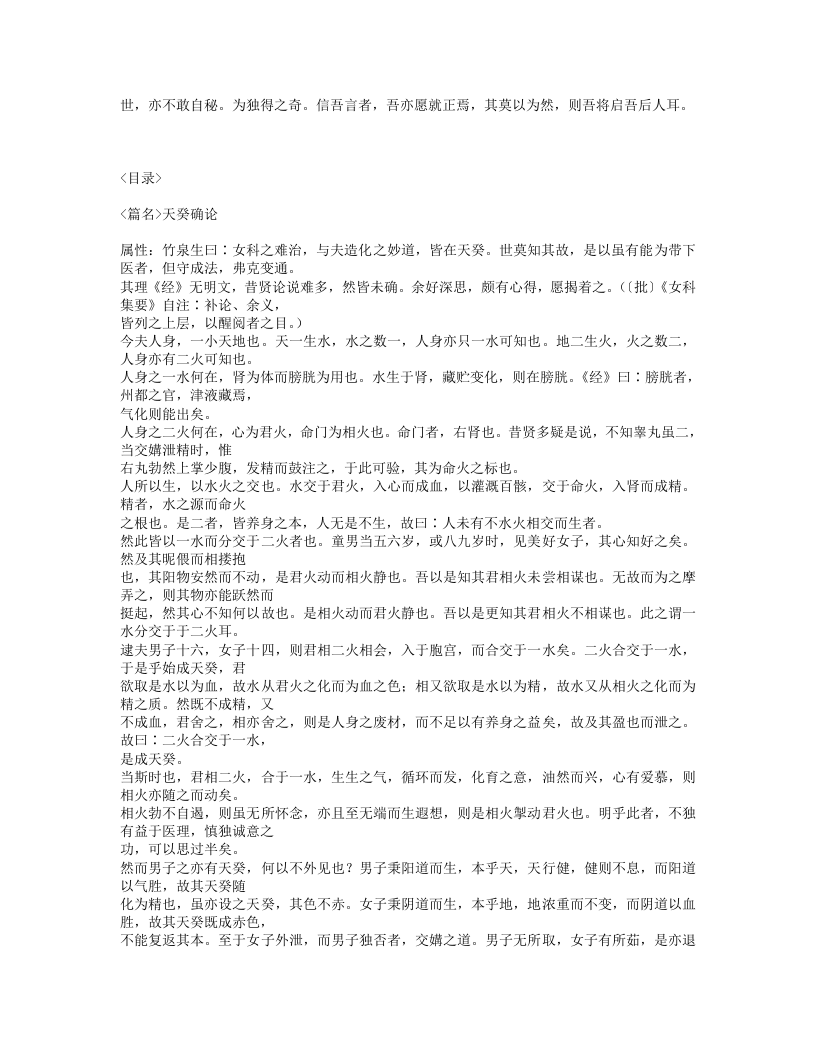 165-竹泉生女科集要.txt 第2页