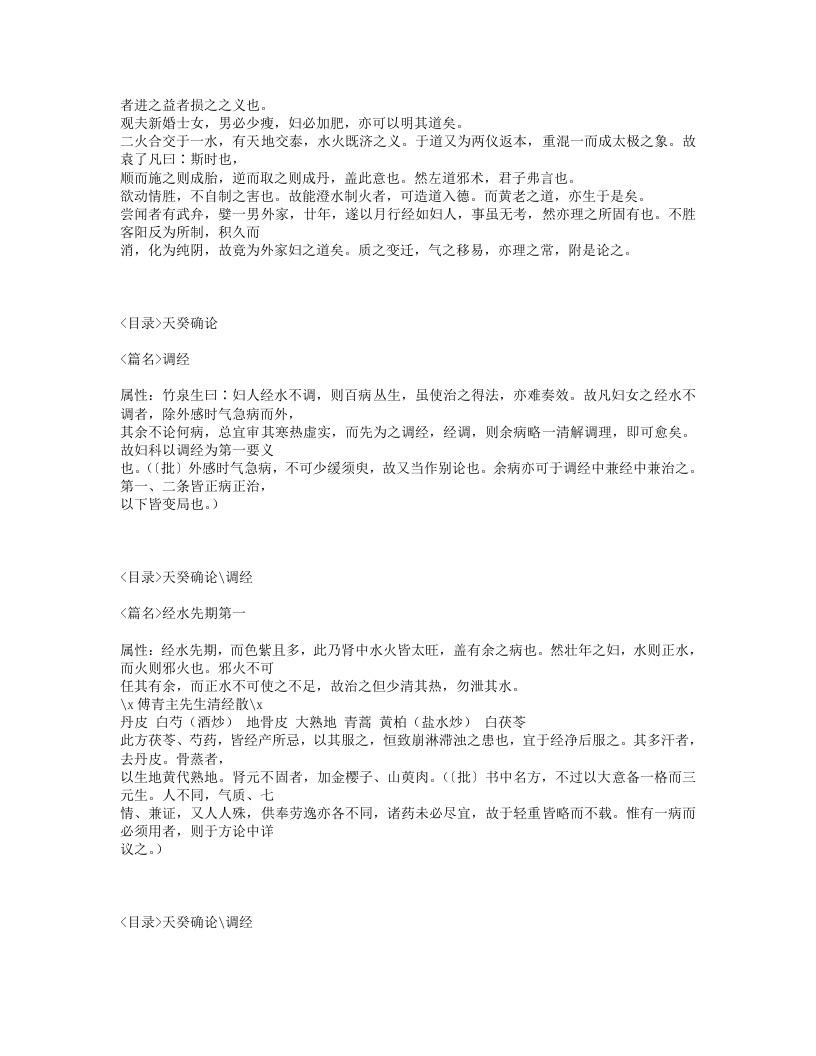 165-竹泉生女科集要.txt 第3页